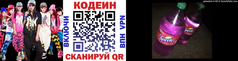 Кодеин Purple Drank  где купить наркоту  Лагань 